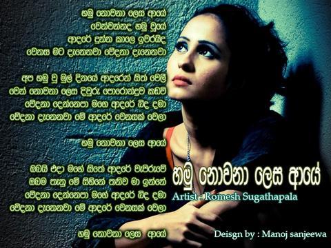 Hamu Nowana Lyrics